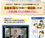 たった７５日で宅建試験に 独学で一発合格するための宅建勉強法